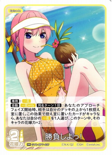画像1: 【五等分】勝負しよっ！【RR】GYC-BP7-037 (1)