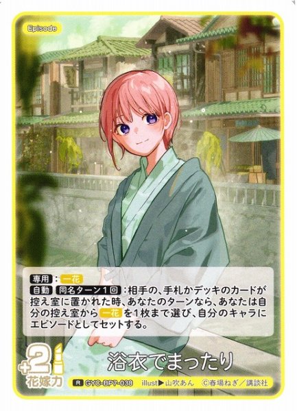 画像1: 【五等分】浴衣でまったり【R】GYC-BP7-038 (1)