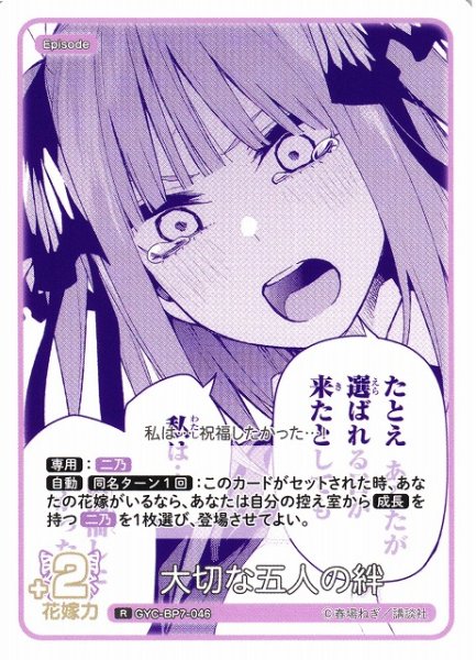 画像1: 【五等分】大切な五人の絆【R】GYC-BP7-046 (1)