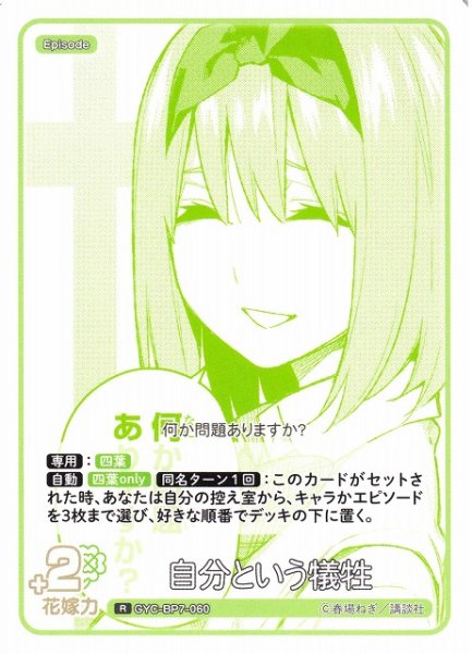画像1: 【五等分】自分という犠牲【R】GYC-BP7-060 (1)