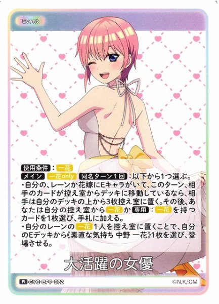 画像1: 【五等分】大活躍の女優【R】GYC-BP7-072 (1)