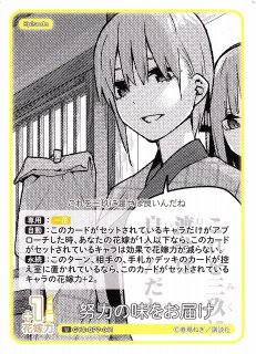 五等分】ほんとムカツク 上杉 風太郎【R】[GYC-BP6-079]五等分の花嫁