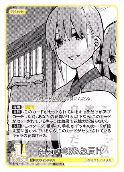 画像1: 【五等分】努力の味をお届け【U】GYC-BP7-041 (1)