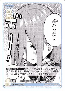 五等分】想いの軌跡 中野 一花【GR】GYC-BP7-002 - C-labo OnlineShop 五等分】想いの軌跡 中野 一花【GR】GYC-BP7-002 - C-labo OnlineShop
