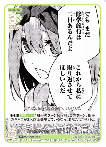 画像1: 【五等分】悔いを残さないために 中野 四葉【U】GYC-BP7-026 (1)