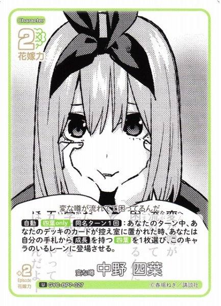 画像1: 【五等分】変な噂 中野 四葉【U】GYC-BP7-027 (1)