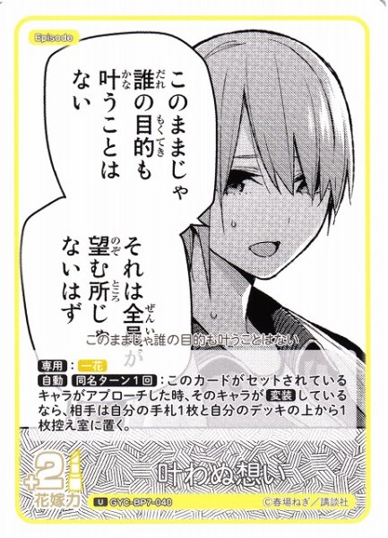 画像1: 【五等分】叶わぬ想い【U】GYC-BP7-040 (1)