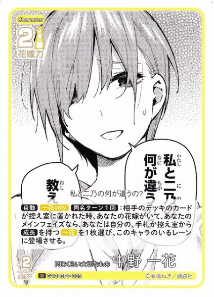 画像1: 【五等分】同じくらい大切なもの 中野 一花【U】GYC-BP7-005 (1)