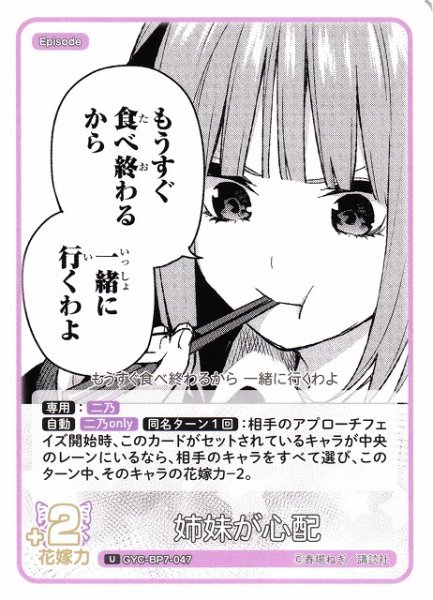 画像1: 【五等分】姉妹が心配【U】GYC-BP7-047 (1)