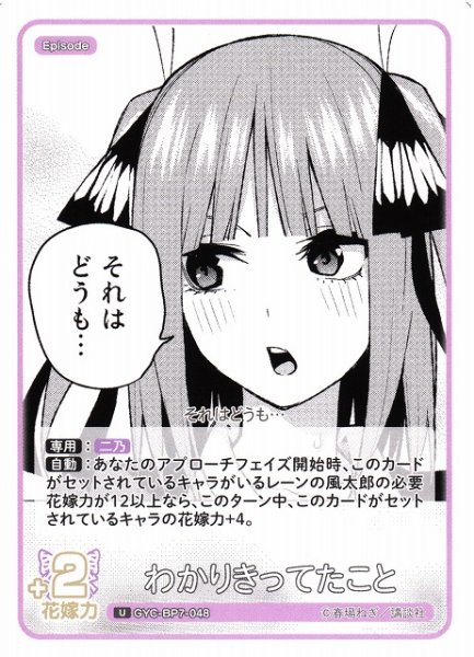 画像1: 【五等分】わかりきってたこと【U】GYC-BP7-048 (1)