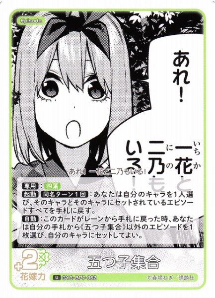 画像1: 【五等分】五つ子集合【U】GYC-BP7-062 (1)
