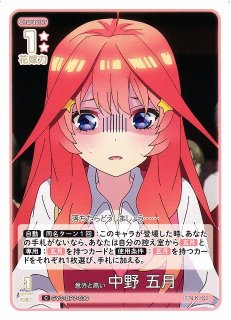 中野二乃 シングルカード 五等分】追われる？ターゲット 中野 二乃【C】[GYC-BP6-014]五等分の