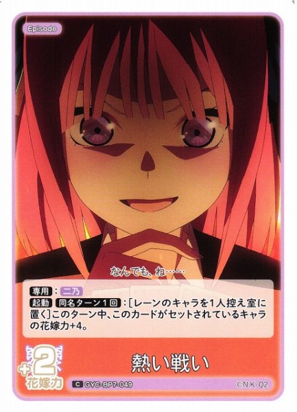 画像1: 【五等分】熱い戦い【C】GYC-BP7-049 (1)