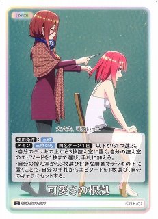 五等分】“可愛さ”マシマシ、チョモランマ！【SP】GYC-BP7-082P - C