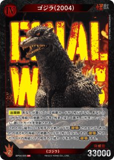 【ゴジラカードゲーム】ゴジラ2004 SSP ゴジラ】ゴジラ(2004)【SP】BP04-002+ - C-labo OnlineShop