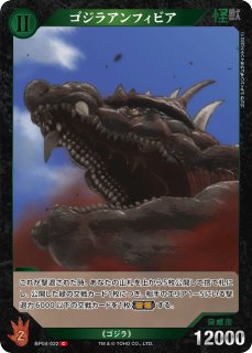 ゴジラウルティマ IV 26000 BP04-024+ SSP ゴジラ】ゴジラウルティマ【SSP】BP04-024+ - C-labo OnlineShop