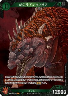 ゴジラ】ゴジラウルティマ【SSP】BP04-024+ゴジラカードゲーム - 通販