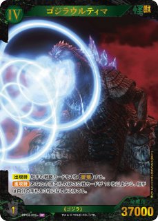 ゴジラ】ゴジラウルティマ【SP】BP04-025+ - C-labo OnlineShop