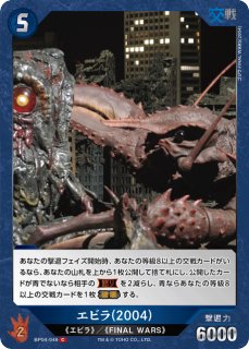 ゴジラ】モンスターX【C】BP04-032ゴジラカードゲーム - 通販はカードラボ