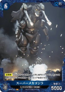 ゴジラ】モンスターX【SP】BP04-047+ - C-labo OnlineShop