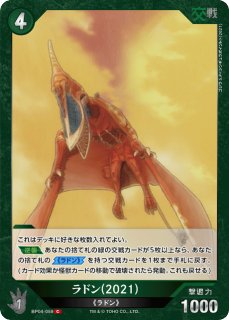 ゴジラ】高次元怪獣ギドラ【R】BP04-055ゴジラカードゲーム - 通販は