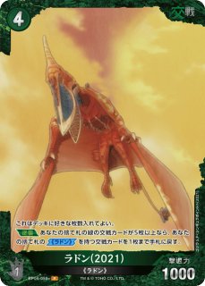ゴジラ】ラドン(2021)【P】BP04-059+ゴジラカードゲーム - 通販は