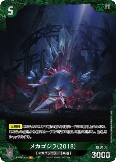 ゴジラ】ゴジラウルティマ【SR】BP04-024ゴジラカードゲーム - 通販は