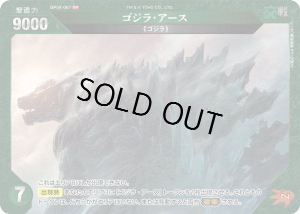画像1: 【ゴジラ】※プレイ用特価品※ゴジラ・アース【SR】BP04-067 (1)