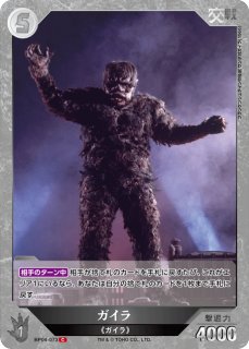 ゴジラ】ゴジラ(2023)【SD】SD01-012ゴジラカードゲーム - 通販は