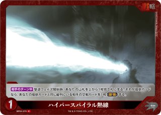 ゴジラ】放射熱線(FINAL WARS)【PR】PR-004ゴジラカードゲーム - 通販