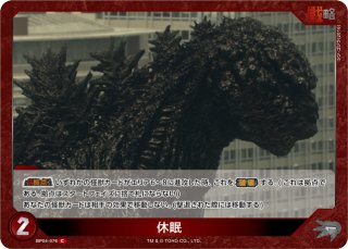 ゴジラ】噛みつき【C】PR-005ゴジラカードゲーム - 通販はカードラボ