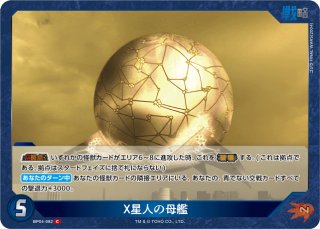 UCG】ウルトラマントレギア【SP】(04/05) BP08-079 - C-labo OnlineShop