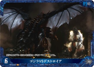 ゴジラ】ゴジラVSデストロイア【R】BP01-062ゴジラカードゲーム - 通販