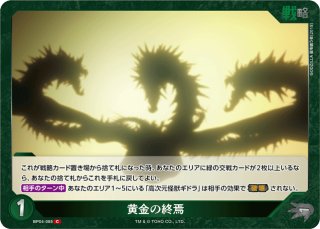 ゴジラ】受け継がれし命【R】BP04-089ゴジラカードゲーム - 通販は