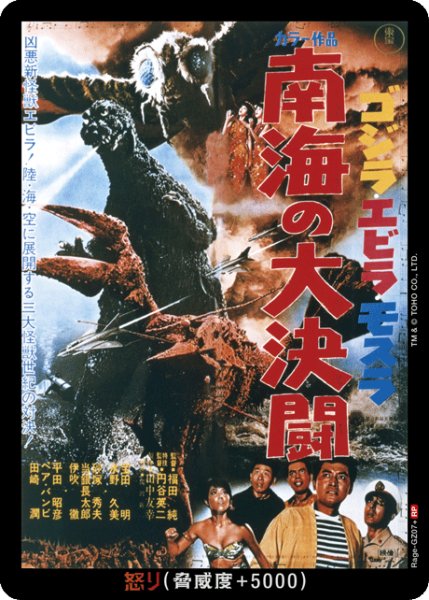 画像1: 【ゴジラ】怒り(南海の大決闘)【RP】Rage-GZ07+ (1)