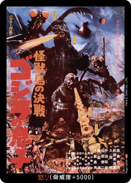 画像1: 【ゴジラ】怒り(怪獣島の決戦)【RP】Rage-GZ08+ (1)