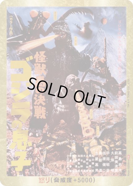 画像1: 【ゴジラ】怒り(怪獣島の決戦)【PP/金枠】Rage-GZ08 (1)