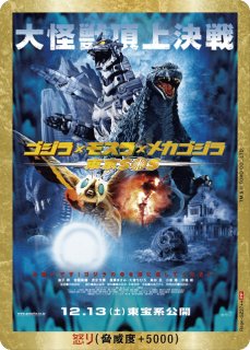 ゴジラ】※プレイ用特価品※怒り(1954)【PP/金枠】Rage-GZ01++ゴジラ