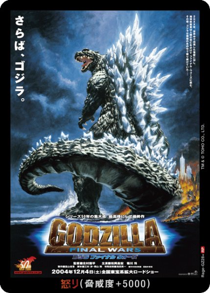 画像1: 【ゴジラ】怒り(FINAL WARS)【RP】Rage-GZ28+ (1)