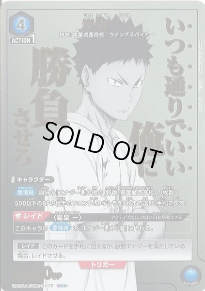 画像1: 【UA】岩泉 一【SR★】UA19BT/HIQ-1-035 (1)