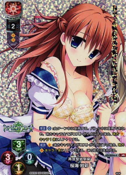 画像1: 【LO】※プレイ用特価品※再会型幼馴染 桜海 紗彩【KR】LO-3056-K (1)