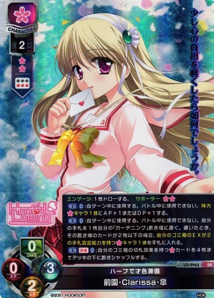 画像1: 【LO】ハーフで才色兼備 前園・Clarissa・皐【SR】LO-2963 (1)