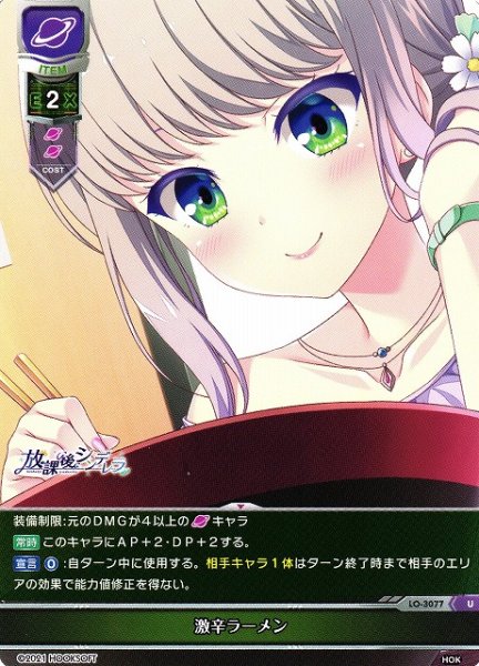 画像1: 【LO】激辛ラーメン【U】LO-3077 (1)