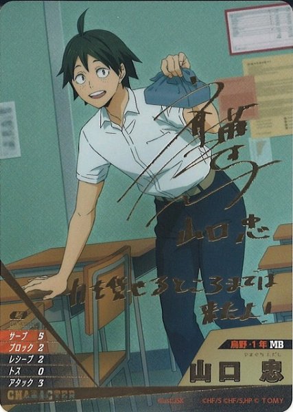 画像1: 【バボカ】山口 忠〔サイン〕【秘】HV-P03-050 (1)