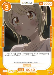 オシカ】宝木遥乃【☆2】01-042 [星テレ]OSICA - 通販はカードラボ
