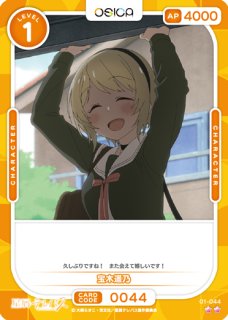 OSICA】宝木遥乃 金サイン よろしかっ 星屑テレパス