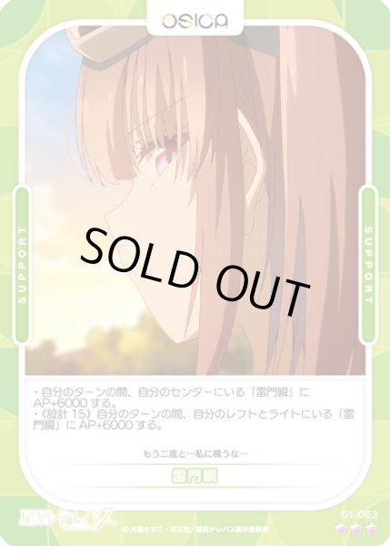 画像1: 【オシカ】雷門瞬【☆3】01-063 [星テレ] (1)