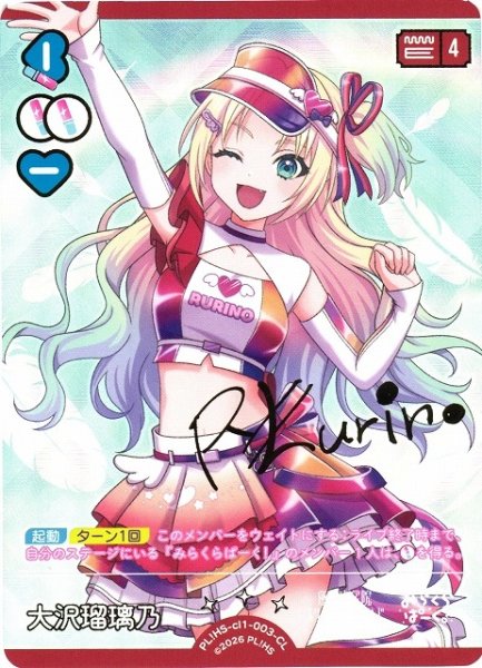 画像1: 【ラブカ】大沢瑠璃乃【CL】PL!HS-cl1-003-CL (1)