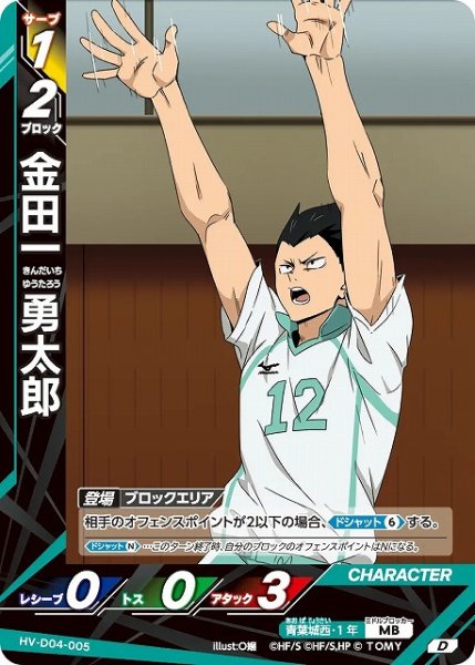 画像1: 【バボカ】金田一 勇太郎【D】HV-D04-005 (1)