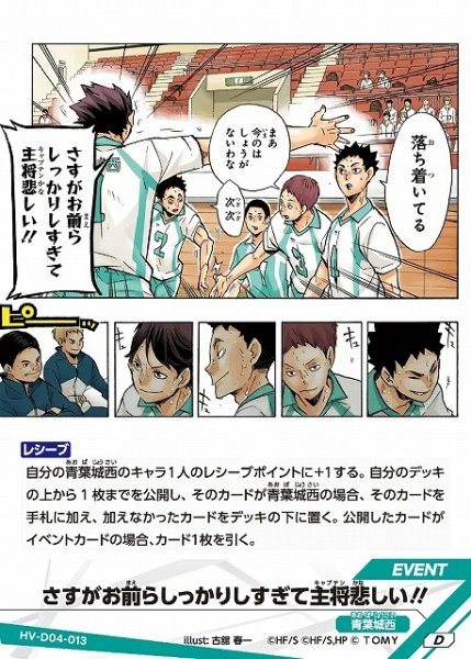 画像1: 【バボカ】さすがお前らしっかりしすぎて主将悲しい!!【D】HV-D04-013 (1)